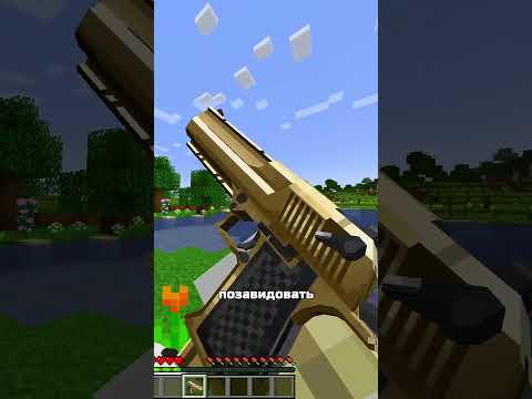 Этот Мод Добавит Оружие в Minecraft #shorts