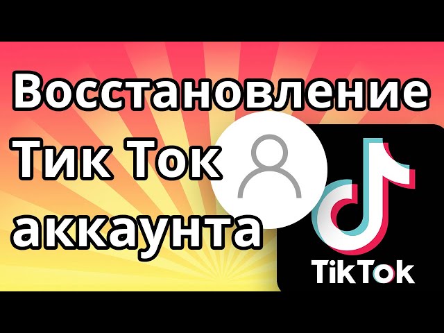 Tok Ru Как Перенести Тик Ток