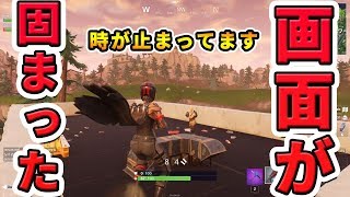 画面が固まった!!!!!!【フォートナイト】