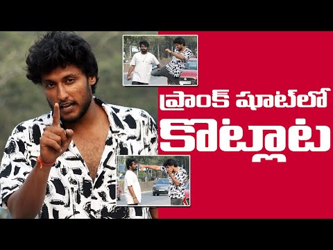 FunPataka Prank Shoot lo Kotlaata | Funny Fights | Telugu Pranks | AlmostFun Video