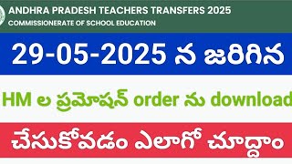 How to download HMs promotion orders - 2025