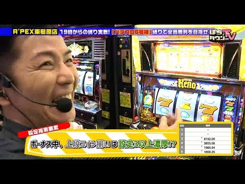 19時からの実戦で勝利を目指し3人が実戦!!【ぱちタウンTV福岡・佐賀版】全員勝利でチャーミー中元が告知したい内容とは!?【パチスロ】