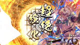 英傑大戦　竜騎馬単vs碧騎馬単　［旅人］