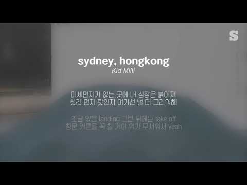 Kid Milli - sydney, hongkong (Feat. THAMA) 가사ㅣLyricㅣsmay