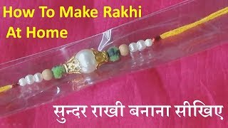 How To Make Rakhi At home on This Rakshabandhan Festival 2017 || सुन्दर राखी बनाना सीखिए -