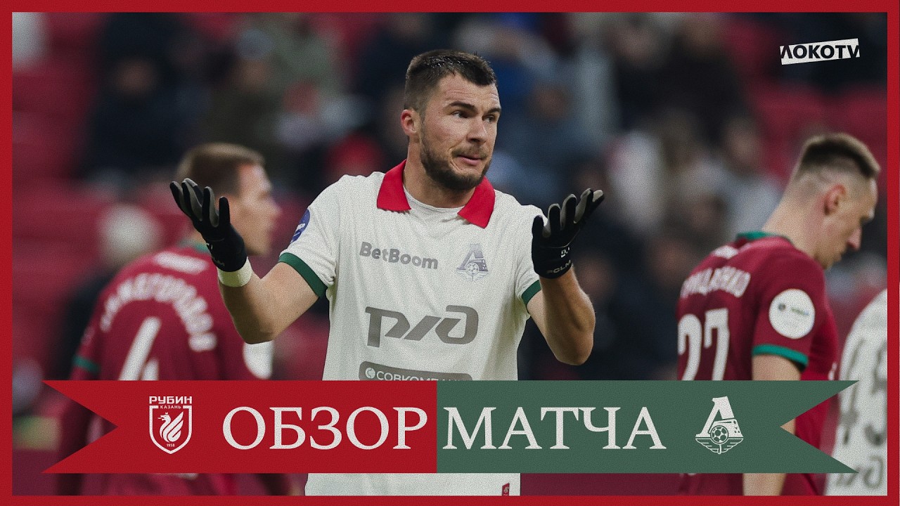 Rubin Kazan vs Lokomotiv Moscow Highlights