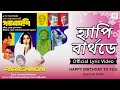 Happy Birthday To You Parashmoni Haimanti Sukla Tapas Paul Satabdi Roy Sandhya Roy