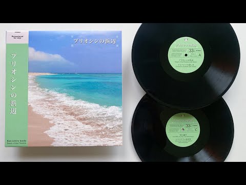 Ken-Ichiro Isoda - Beach of the Pliocene Vinyl Rip