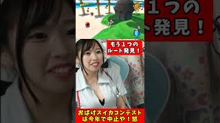 おばけスイカコンテストは今年で中止です #切り抜き動画 #スーパーマリオサンシャイン #コスプレ #マリオ #ゲーム実況