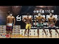【鐵克健身】2021 台灣先生健美賽 Men's Physique 男子健體 -174cm