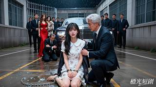 被假千金陷害，養父將她丟進監獄折磨！出獄後當場斷親，投入親生父親懷抱，怎料他竟是黑道大佬，讓所有欺凌她的人付出代價！#有個黑道大佬爹地 #drama #短劇 #復仇 #豪門 #爽文 #逆襲 #灰姑娘