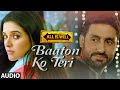 Baaton Ko Teri Full AUDIO Song Arijit Singh Abhishek Bachchan Asin T Series