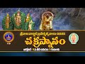 Chakra Snanam Srivari Varshika Brahmotsavalu 2025 Tirumala 02 10 2025 SVBCTTD