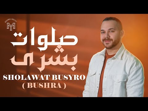 Sholawat Busyro ( Bushra ) - Mohamed Youssef | صلوات بشرى - محمد يوسف