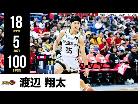 【プレーまとめ】仙台#15 渡辺 翔太｜第8節GAME2｜11.10.2024 プロバスケ (Bリーグ)