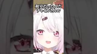 祖父母の家に和室があったチャイカ #椎名唯華 #花畑チャイカ #にじさんじ