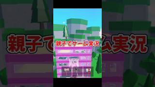 ロブロックス【 Roblox 】【小学生ゲーム実況66】 #shortsvideo