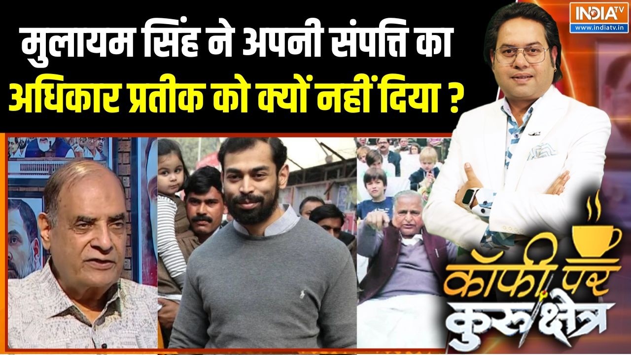 Prateek Yadav Death Case : मुलायम सिंह ने अपनी संपत्ति का अधिकार प्रत?