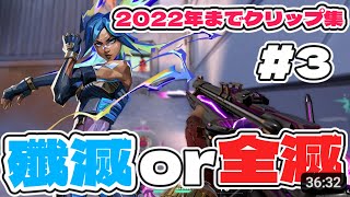 VALORANT - Clutch or Kick #03【りゅうにゃん】