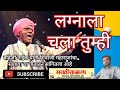 लग्नाला चला Lagnala Chala Tumhi Marathi
