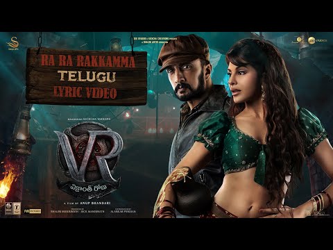 Ra Ra Rakkamma Telugu Lyric Video | Vikrant Rona | Kichcha Sudeep|Jacqueline Fernandez|Anup Bhandari