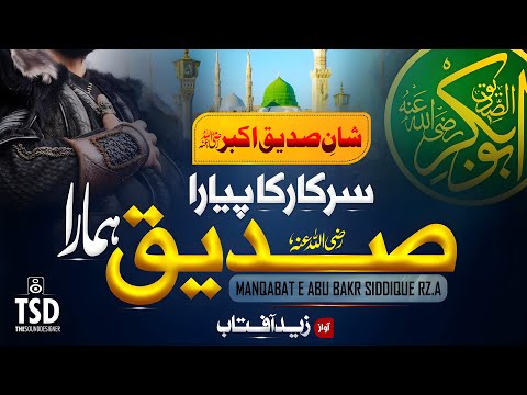 New Manqabat 2023 | Salare Sahaba Wo Pehla Khalifa | Zaid Aftab | Nasheed Club