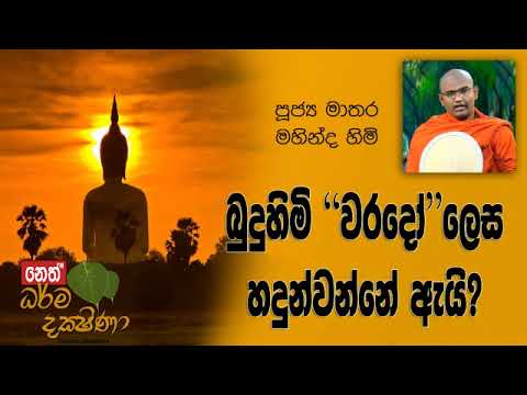 Darma Dakshina - 2019.12.01 - Mathara Mahinda Himi