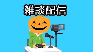 【雑談】ゆっくり話そうぜ