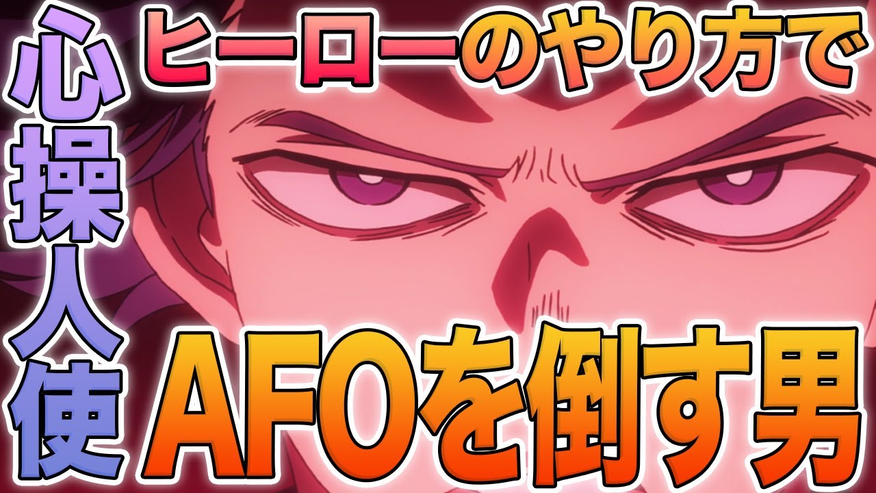 【ヒロアカ】ヴィランっぽいと言われてきたその個性で…心操くんの信念がかっこいい！ヒーローのやり方とは？”嫌な個性"でもヒーローになれる！AFOを唯一騙せる男・心操人使を徹底分析【考察】