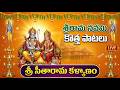LIVE Sri Rama Navami Special 2026 Sri Rama Namamu Telugu Bhakti Songs Popular Songs 2026