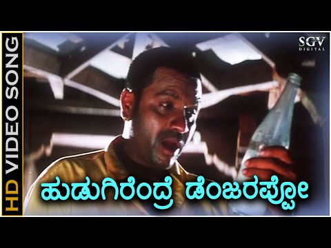 Hudugirandre Dangerappo - Kaurava - HD Video Song | BC Patil | Prema | L N Shastry | Hamsalekha
