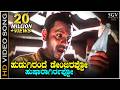 Hudugirandre Dangerappo Kaurava HD Video Song BC Patil Prema L N Shastry Hamsalekha