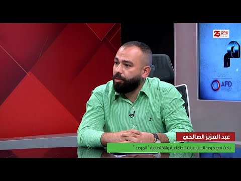 مشاركة الزميل عبدالعزيز الصالحي ضمن برنامج "رأي عام"