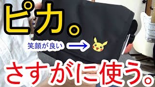 【ポケモン】書店で買ったバッグが可愛すぎた･･･。