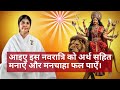 Manchaha Fruits From Navratri With Meaning Navratri Class By BK Shivani Didi