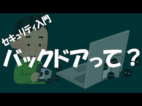 危険なマルウェアがラップトップや PC で新しいバックドアを使用