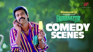Download lagu Velainu Vandhutta Vellaikaaran Comedy Scenes Part-2 | Vishnu Vishal | Soori | Robo Shankar mp3 Download lagu Velainu Vandhutta Vellaikaaran Comedy Scenes Part-2 | Vishnu Vishal | Soori | Robo Shankar mp3