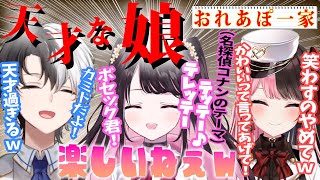 娘の天才過ぎる返しに爆笑のおれあぽ&負けても楽しそうなおれあぽ一家【かみと/橘ひなの/花芽なずな/ぶいすぽ/切り抜き/2021/5/13】