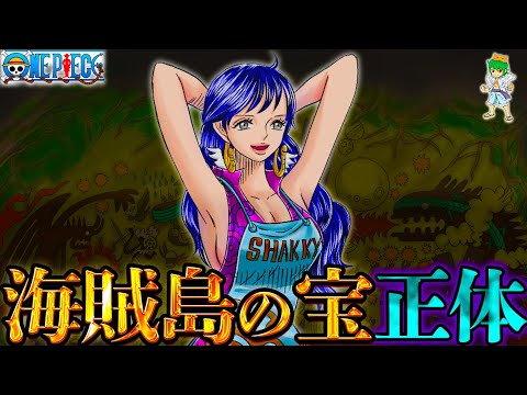 【ONE PIECE 1157話】“海賊島の宝”="シャクヤク"で確定...ハラルドvsロックス勃発へ※考察&ネタバレ注意