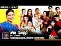 Maha Gedara මහ ගෙදර Tele Drama Theme Song Official Music Video