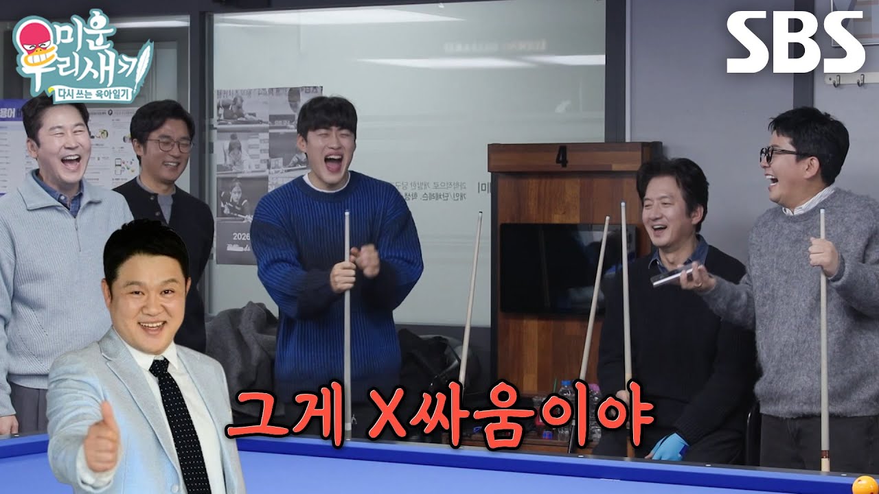 김준호, 신동엽 vs 탁재훈 당구 결과 예측 위해 ‘인천 당구 왕’ 김구라 전화 연결!