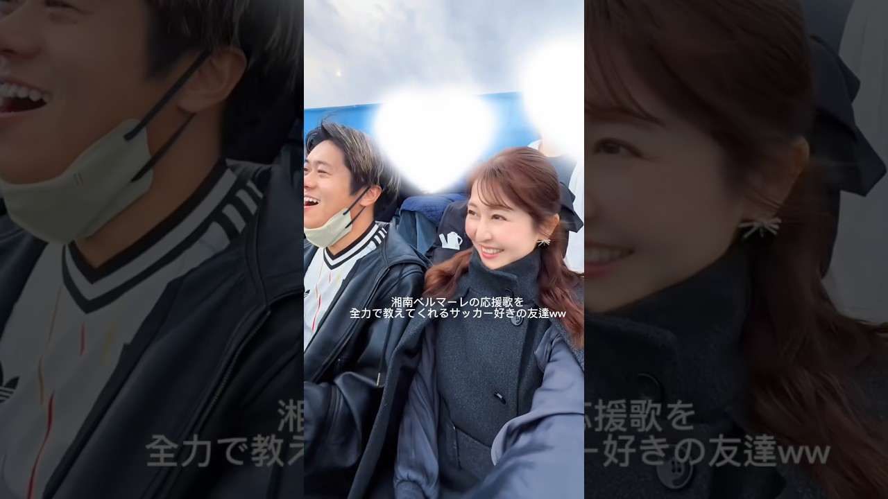 サッカーの応援歌を全力で教えてくれる友達🤝　#サッカー観戦