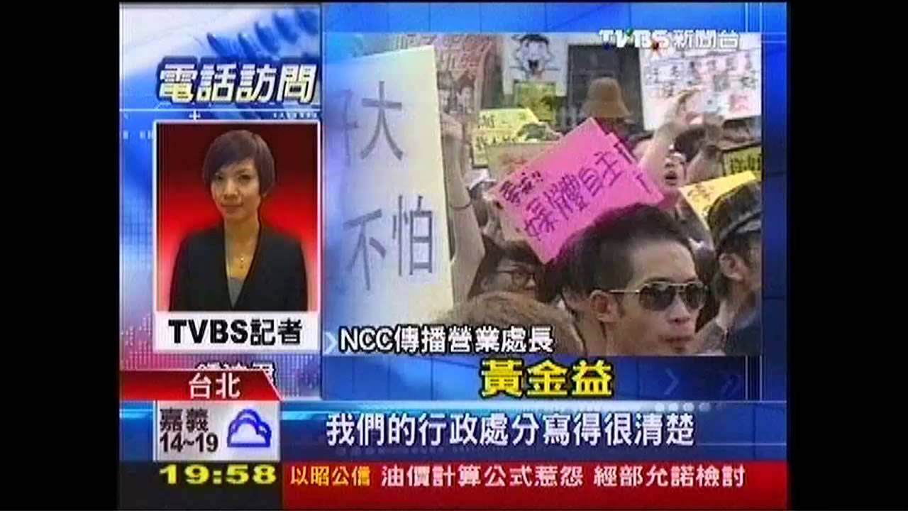 信託不夠「獨立」 NCC駁旺中併中嘉