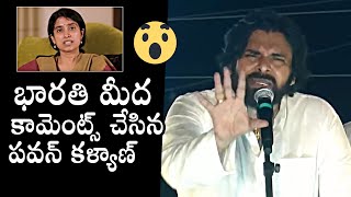 Pawan Kalyan Shocking Comments On YS Bharathi Reddy | YS Jagan | Chandrababu | Daily Culture