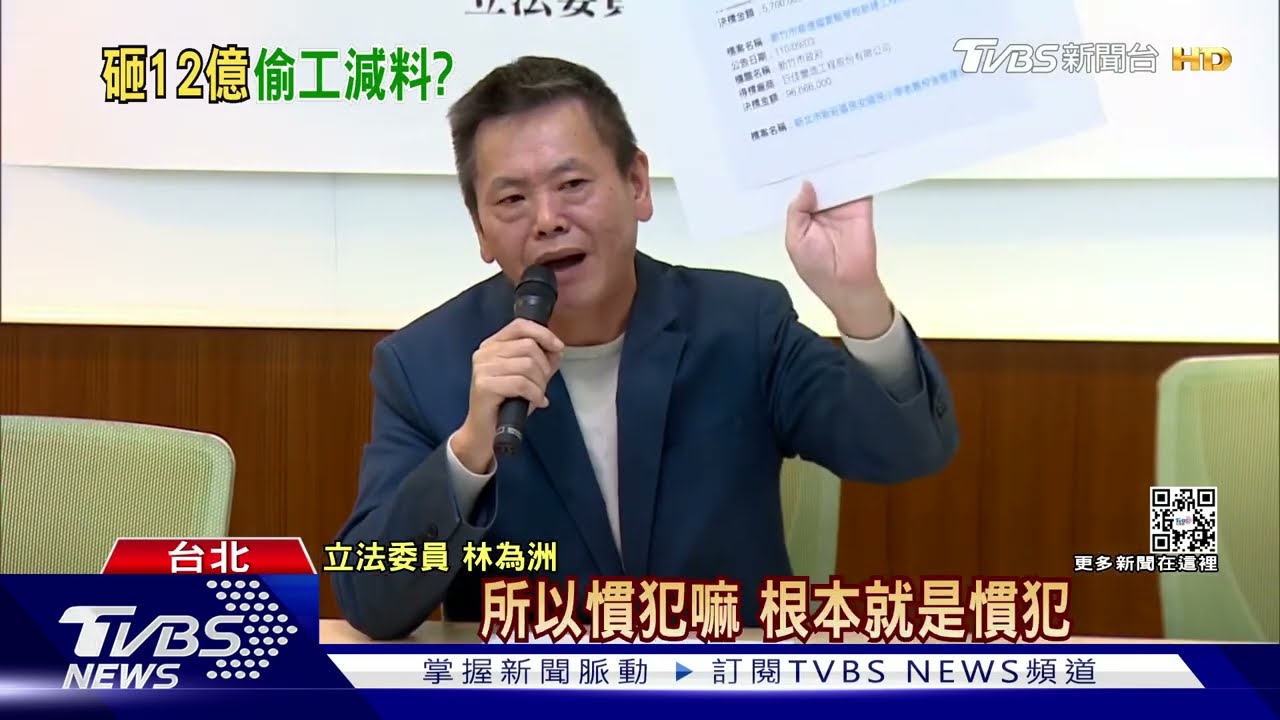 12億元花在哪？被列上百缺失　營造：還在驗收