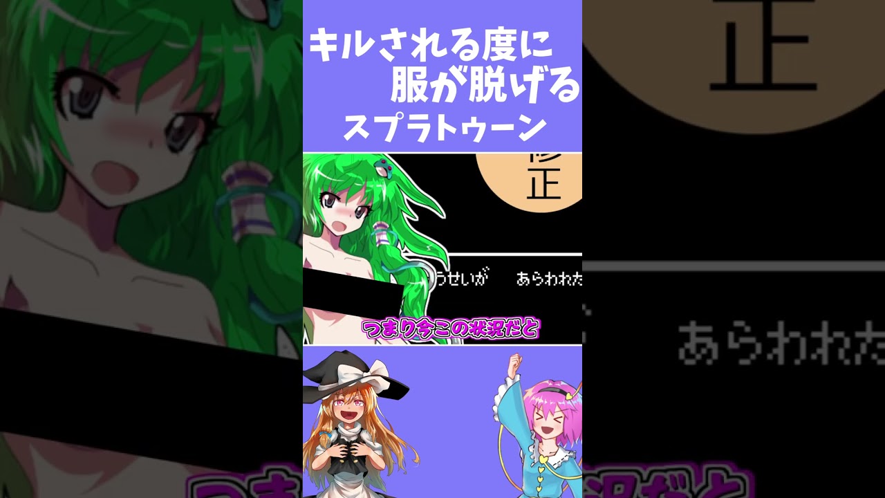 【ゆっくり実況】キルされる度に服が脱げるスプラをやった結果... #shorts