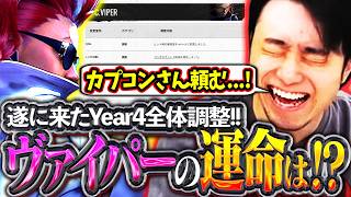 遂にきたYear4大型調整!!立川ヴァイパーの運命はいかに!?【ヴァイパー/調整/Year4】【立川/CR/切り抜き/スト6】