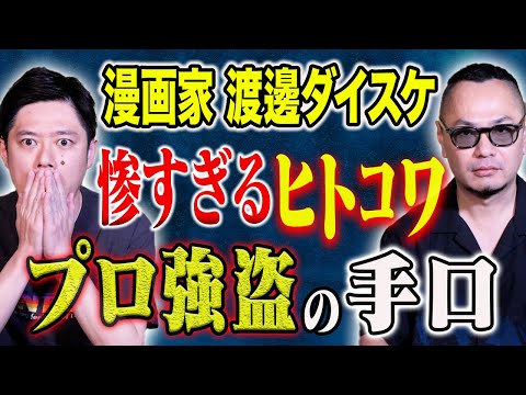 看護学科 【渡邊ダイスケ】大ヒット漫画「外道の歌」作者が語る幼少期の実体験談が震えるほど恐ろしい、、、