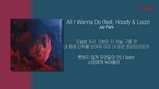 Jay Park(박재범) - All I Wanna Do (feat.  Hoody &amp; Loco) 가사ㅣLyricㅣsmay