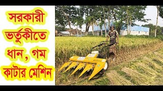 জনতা রিপার মেশিন